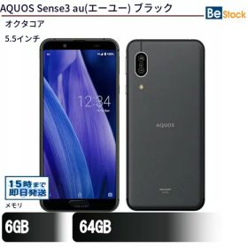 中古スマートフォンSHARP AQUOS Sense3 au(エーユー) ブラック SHV45_B 【中古】 SHARP AQUOS Sense3 中古スマートフォンオクタコア Android11 SHARP AQUOS Sense3 中古スマートフォンオクタコア Android11