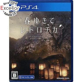 プレイステーション4(PlayStation4)の春ゆきてレトロチカ PS4(家庭用ゲームソフト)