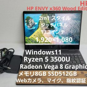 HP ENVY x360 2in1 Win11 メモリ8GB SSD512GB