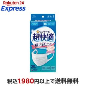 超快適マスク極上耳ごこちふつう 不織布マスク 30枚入 【超快適マスク】 マスク 形状・素材別