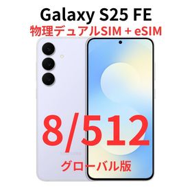 ギャラクシー(Galaxy)の【グローバル版】Galaxy S25 FE 8/512 ブルー【新品】(スマートフォン本体)