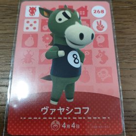 ニンテンドウ(任天堂)のあつまれどうぶつの森 amiiboカード ヴァヤシコフ(その他)