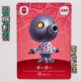 ニンテンドースイッチ(Nintendo Switch)の【ギーガー】どうぶつの森 amiiboカード 第5弾(その他)