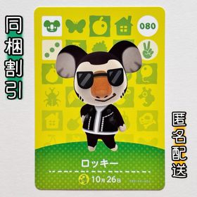 ニンテンドースイッチ(Nintendo Switch)の【ロッキー】どうぶつの森 amiiboカード 第1弾(その他)