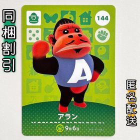 ニンテンドースイッチ(Nintendo Switch)の【アラン】どうぶつの森 amiiboカード 第2弾(その他)