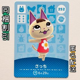 ニンテンドースイッチ(Nintendo Switch)の【さっち】どうぶつの森 amiiboカード 第3弾(その他)