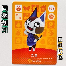 ニンテンドースイッチ(Nintendo Switch)の【たま】どうぶつの森 amiiboカード 第4弾(その他)