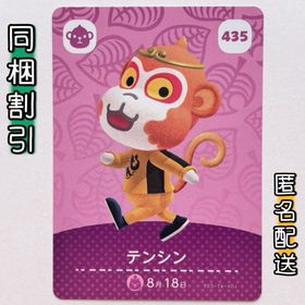 ニンテンドースイッチ(Nintendo Switch)の【テンシン】どうぶつの森 amiiboカード 第5弾(その他)