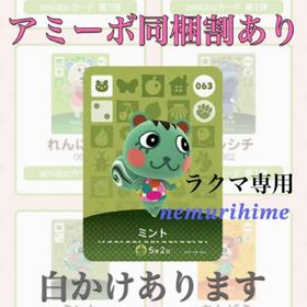 ニンテンドースイッチ(Nintendo Switch)のamiibo アミーボカード ミント ①(その他)