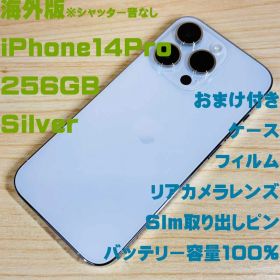 P317 SIMフリー iPhone14 Pro 256GB おまけ付き