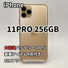 iPhone 11PRO 256GB 大容量バッテリー新品100% SIMフリー(スマートフォン本体)