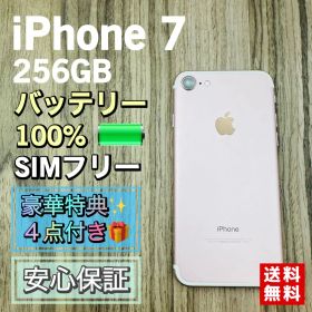 【極美品】iPhone7 ローズゴールド 256GB シムフリー 新品大容量電池