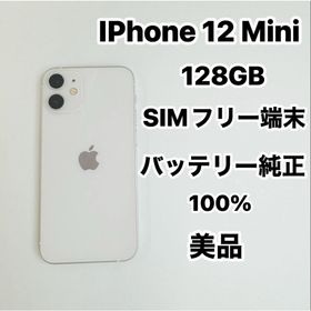 アップル(Apple)のiPhone 12mini 128GB SIMフリー超美品(スマートフォン本体)