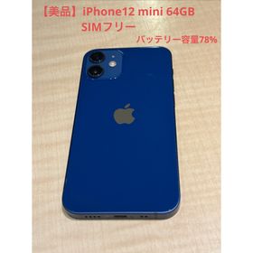 アイフォーン(iPhone)の【美品】iPhone12 mini 64GB ブルー SIMフリー(スマートフォン本体)