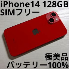 iPhone14 128GB レッド SIMフリー 極美品