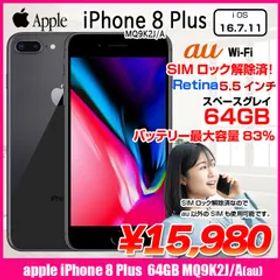 【中古スマホ SIMロック解除済】Apple iPhone8 Plus MQ9K2J/A A1898 au 本体 64GB Retina TouchID [A11 5.5インチ iOS16.7.11 スペースグレイ]:アウトレット