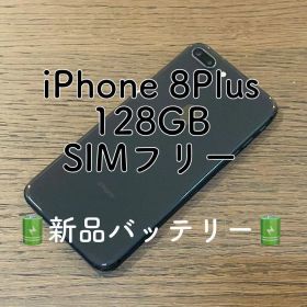 iPhone8Plus ブラック 128GB SIMフリー 本体 動作確認済