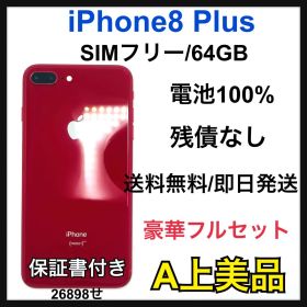 【A】iPhone8 Plus 64GB SIMフリー レッド 本体