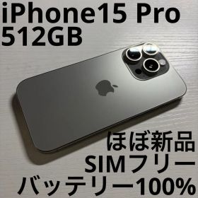 ぴょん様 専用 iPhone15 Pro 512GB ナチュラルチタニウム