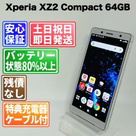バッテリー良好 Xperia XZ2 Compact SO-05K 64GB ホワイトシルバー SIMフリー(simロック解除済) 白ロム 中古 本体 動作確認済 【最短送料無料】F-130