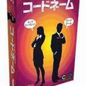 【中古】ボードゲーム コードネーム 日本語版 (Codenames)
