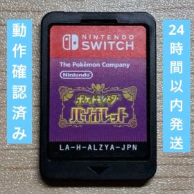 ポケットモンスターバイオレット ソフトのみ