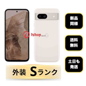 新品同様Google Pixel 8a 128Gb Porcelain 国内SIMフリー 送料無料