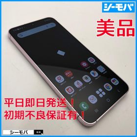 スマホ Galaxy S23 SC-51D サムスン docomo 256GB SIMフリー 美品 ラベンダー 指紋認証、顔認証対応 RUUN17031