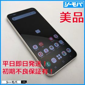 スマホ Galaxy S23 SC-51D サムスン docomo 256GB SIMフリー 美品 ホワイト 指紋認証、顔認証対応 RUUN17026