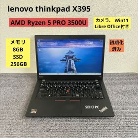 ThinkPad X395 中古 15,800円 | ネット最安値の価格比較 プライスランク