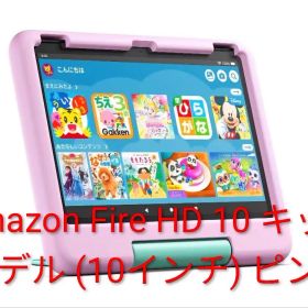 Amazon Fire HD 10 キッズモデル (10インチ) 第13世代