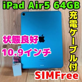 SIMフリー 本体 iPad Air 5 64 GB 038 ブルー 電池良好
