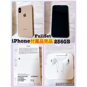 アップル(Apple)のiPhoneXS本体 ゴールド 256GB simフリー 付属品完品 フルセット(スマートフォン本体)