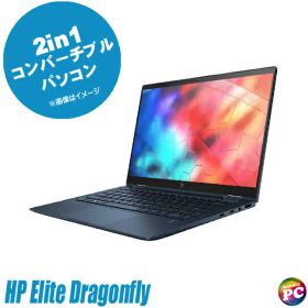 【中古】 【訳あり】 HP Elite Dragonfly タッチパネル フルHD 13インチ 中古ノートパソコン NVMeSSD256GB メモリ8GB Corei5 第8世代 WPS Office付き 中古パソコン Windows11 WEBカメラ Bluetooth 無線LAN LTE(SIMフリー) 2in1コンバーチブルPC