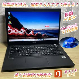 エヌイーシー(NEC)のNEC＞Thinkpad X13兄弟機 i5/8G/SSD256G/Office(ノートPC)