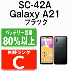 サムスン(SAMSUNG)のSC-42A Galaxy A21 ブラック SIMフリー 本体 ドコモ スマホ ギャラクシー 【送料無料】 sc42abk6mtm(スマートフォン本体)