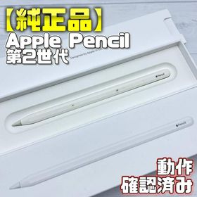 アップル(Apple)の動作確認済み！【純正品】Apple Pencil 第2世代(タブレット)