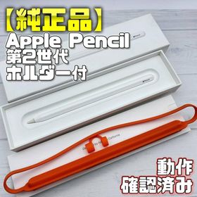 アップル(Apple)の動作確認済み！【純正品】Apple Pencil 第2世代＋ホルダー付き(タブレット)