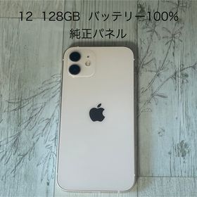 iPhone12 ホワイト 128GB SIMロック解除済 本体のみ(スマートフォン本体)