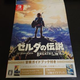 ゼルダの伝説 ブレス オブ ザ ワイルド ～冒険ガイドブック付き～