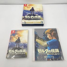 【瀬戸店】ニンテンドーSwitch ゼルダの伝説 ブレス オブ ザ ワイルド 冒険ガイドブック付き【646-8637】