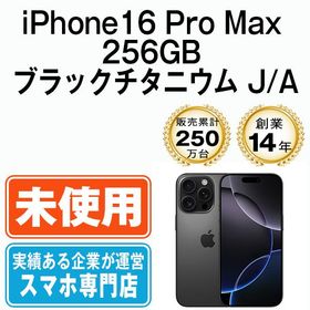 【未開封】 iPhone16 Pro Max 256GB ブラックチタニウム ip16pmmtm2631s