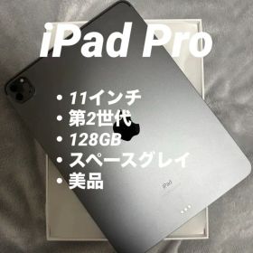 iPad Pro 11インチ（第2世代、128GB、 WiFi、スペースグレー)