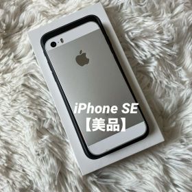 【早い者勝ち】iPhone SE 32GB 【すぐ発送】