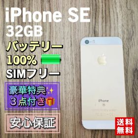 【新品大容量バッテリー】iPhoneSE ゴールド 32GB SIMフリー