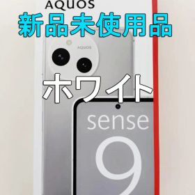 ★新品未使用★AQUOS sense9★SH-M29★128GB★白★シムフリー