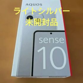 未開封 AQUOS sense 10 SH-M33 6GB/128GB シルバー