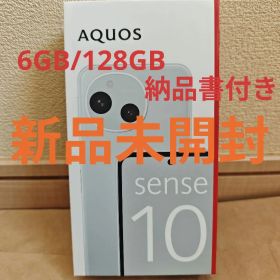 【新品】SHARP AQUOS sense10 6GB/128GB ペールミント