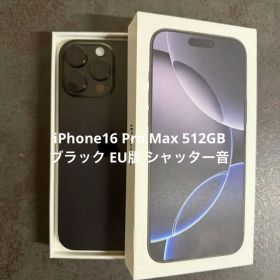iPhone16 Pro Max 512GB ブラック EU版 シャッター音