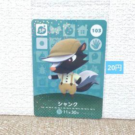どうぶつの森 amiiboカード 103シャンク